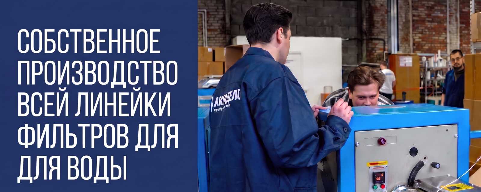 Собственное производство 